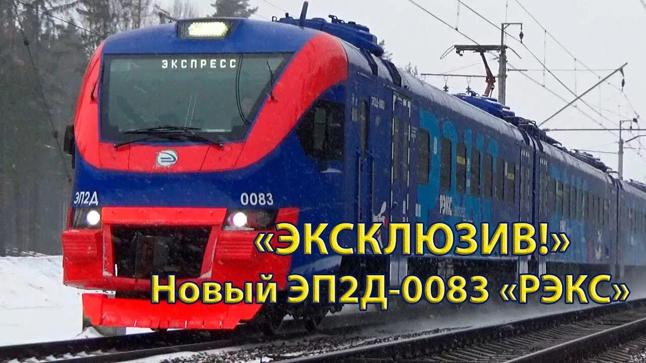 Рэкс льготы. Эп2д рэкс экспресс цппк.