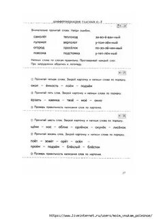Дифференциация гласных