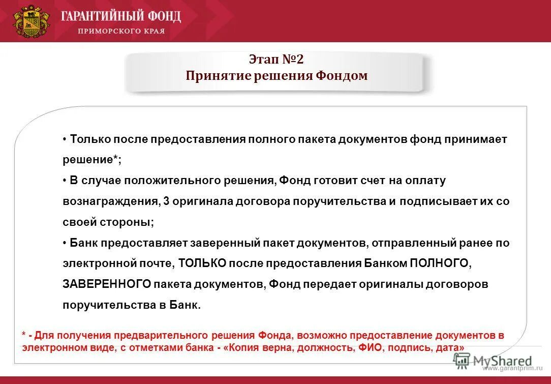 характеристика документов фонда