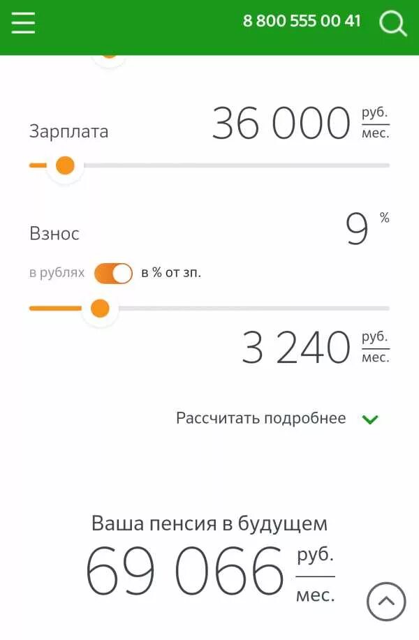 Какими числами переводит сбербанк пенсии. Сбербанк пенсия. Сбербанк НПФ приложение. Накопительная пенсия Сбербанк. Сбер пенсии приложение.