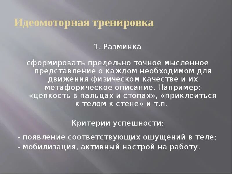 Мысленное представление движений это. Идеомоторная тренировка. идеомоторная тренировка упражнения. мысленное представление. идеомоторные упражнения примеры.