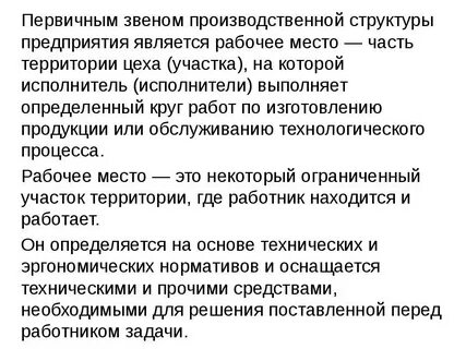 Основным производственным звеном предприятия является