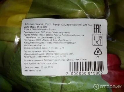 Масса упаковки с яблоками
