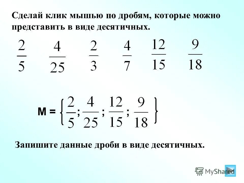 Найдите значение выражения умножения дроби. Умножение дробей с разными знаменателями и числителями. как умножать дроби с разными знаменателями. как умножить дробь на дробь с разными знаменателями. как умножать дроби с разными знаменателями и числителями.