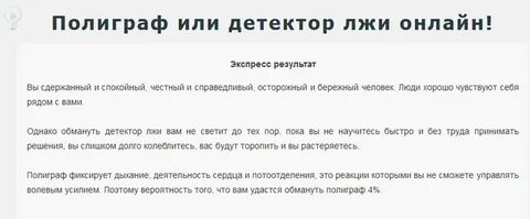 Полиграф при устройстве на работу какие вопросы