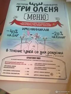 Три оленя