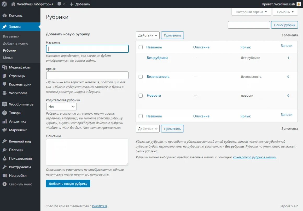 Рубрики WORDPRESS. Записи в WORDPRESS. Категории и метки вордпресс. Тип записи WORDPRESS.