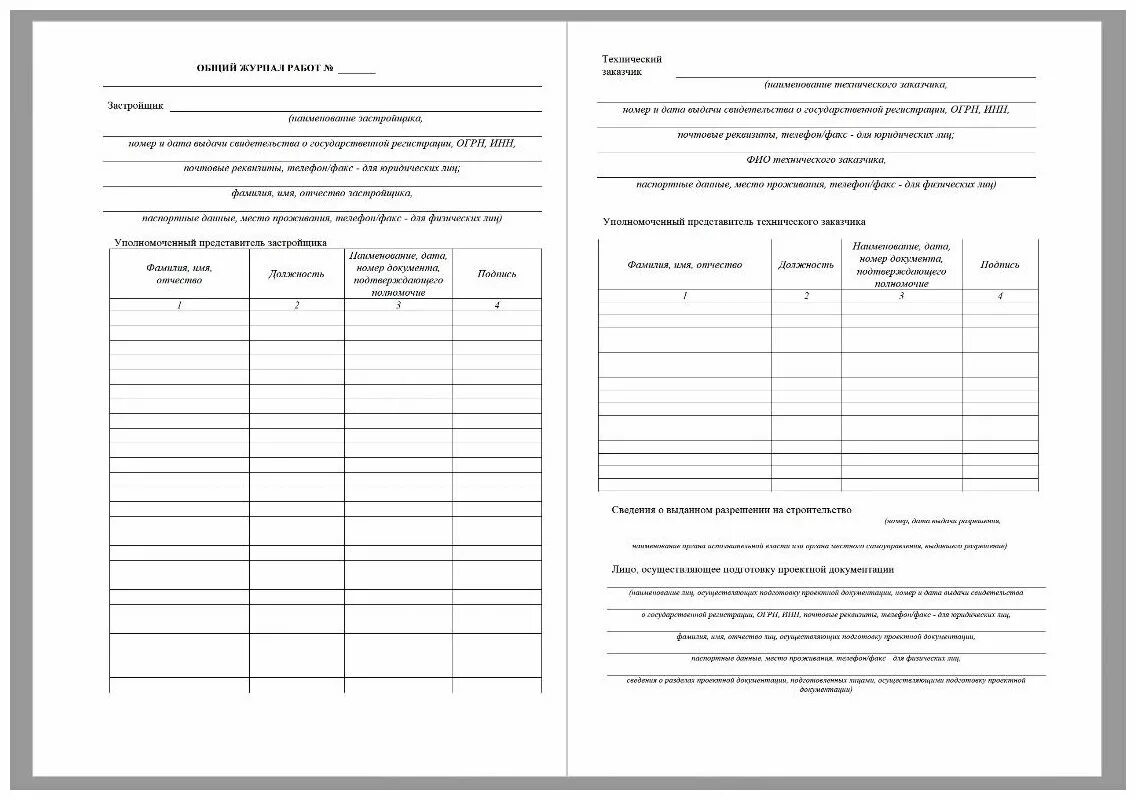 Общий журнал работ. Общий журнал производства работ. Общий журнал работ в строительстве. Общий журнал работ обложка.