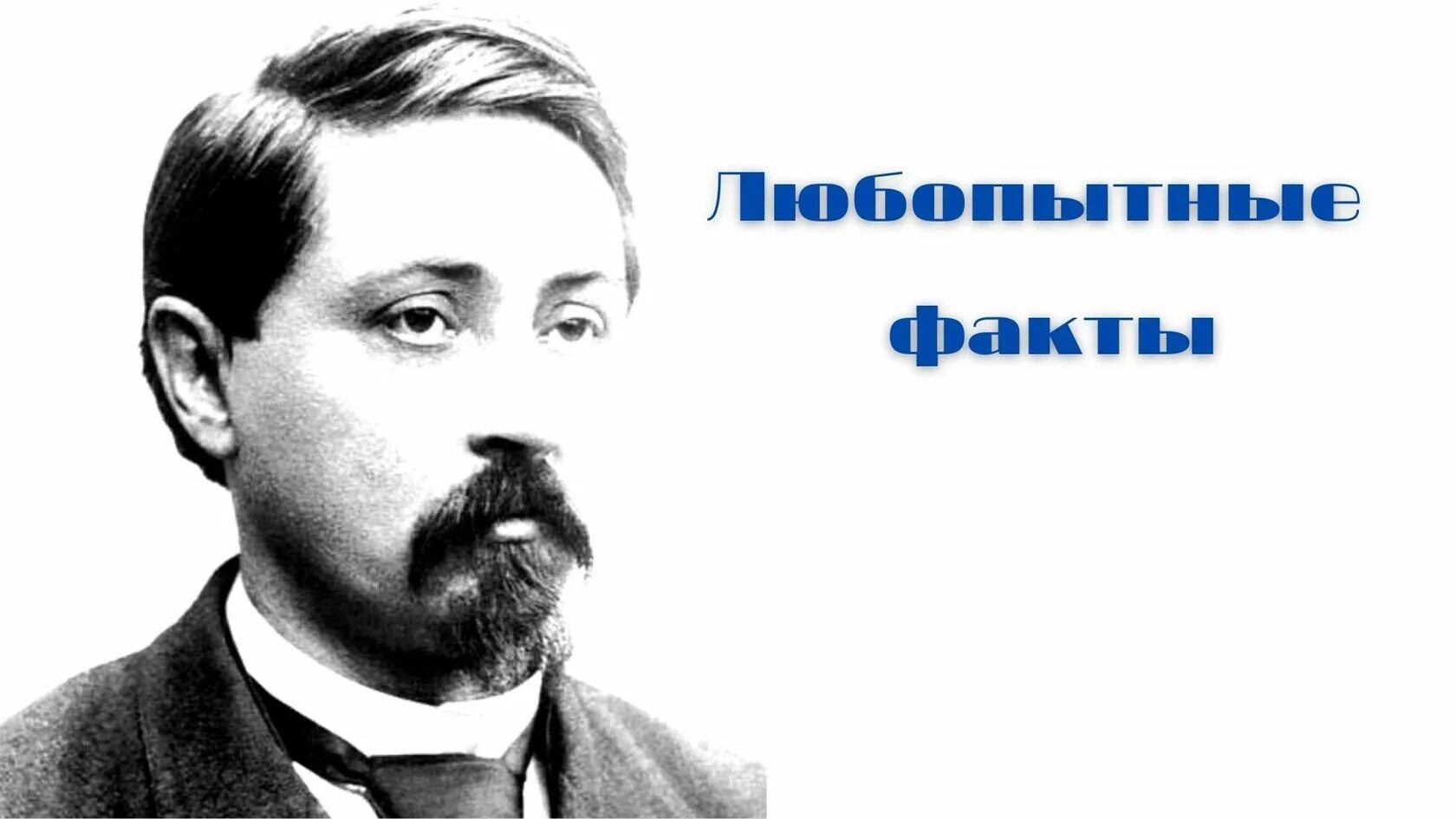 Сайт мамина сибиряка. Мамин Сибиряк портрет. Д мамин Сибиряк портрет.