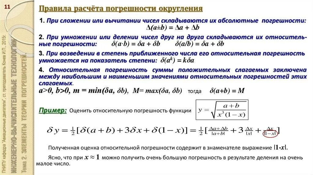 Правила расчета