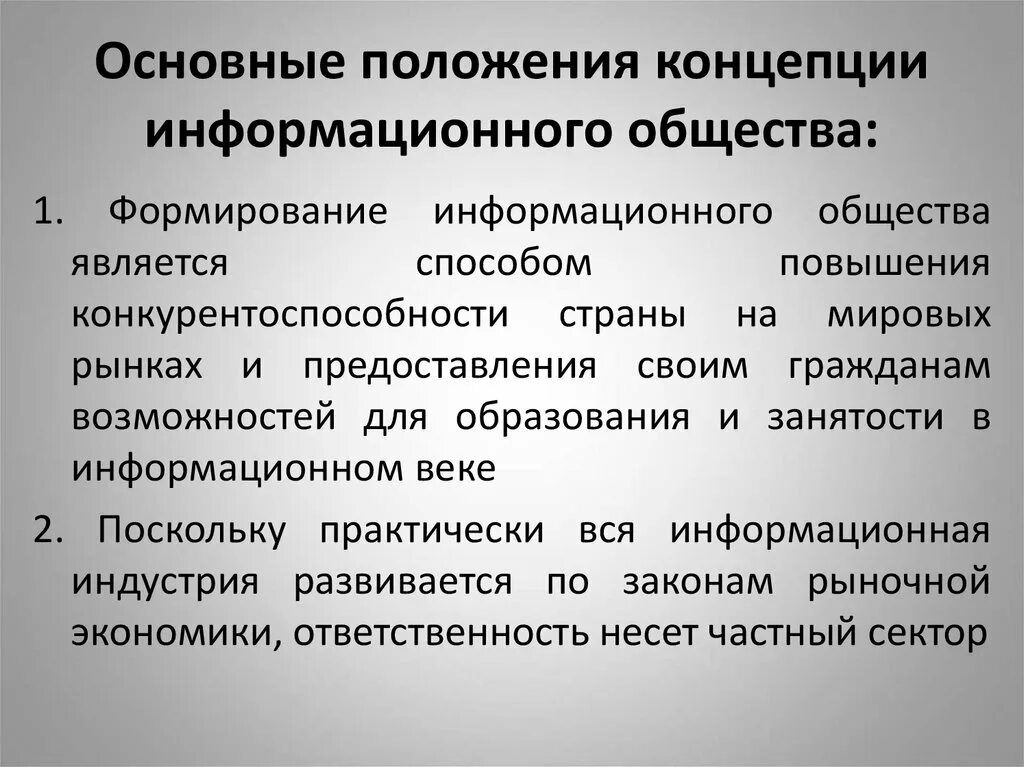 Развитие информационного общества определение. Развитие информационного общества определение