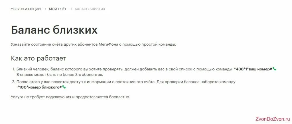 Как проверить баланс на мегафоне другого абонента МЕГАФОН. Как проверить баланс на мегафоне с другого телефона. Услуга баланс близких МЕГАФОН. Баланс МЕГАФОН номер. Баланс чужого телефона