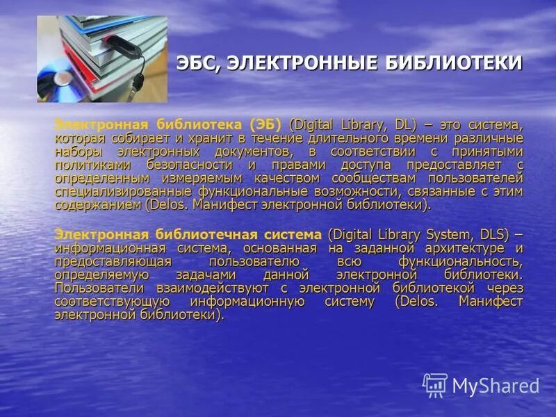 цифровые библиотечные ресурсы. электронные библиотечные системы. электронные библиотечные ресурсы. Wbl справочно правовая систем. библиотечно информационный комплекс.