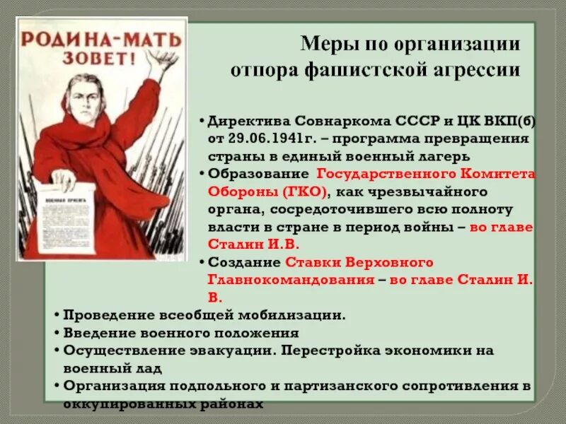 Директива партийным и советским организациям прифронтовых областей. Приказ о мобилизации ссср 1941. Директива 29 июня 1941. Директива цк вкп б и снк ссср от 29 июня 1941 г. Директива снк ссср и цк вкп б от 29.