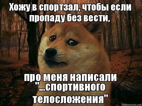 Когда сходил в зал 1 раз. Собираюсь на тренировку прикол. Пошли на тренировку. Собирается на тренировку.