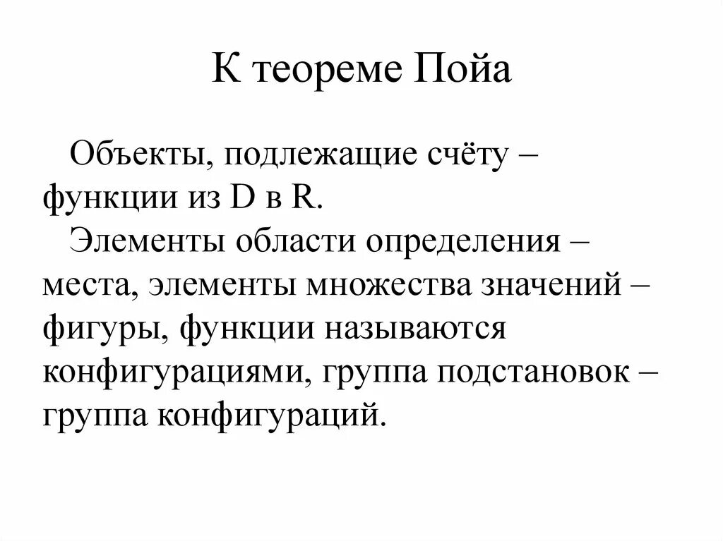 Теорема Пойа. Теория Пойа. Теорема Пойа дискретная математика. Теория Пойа формула. Зеркало осуществляет свои функции за счет