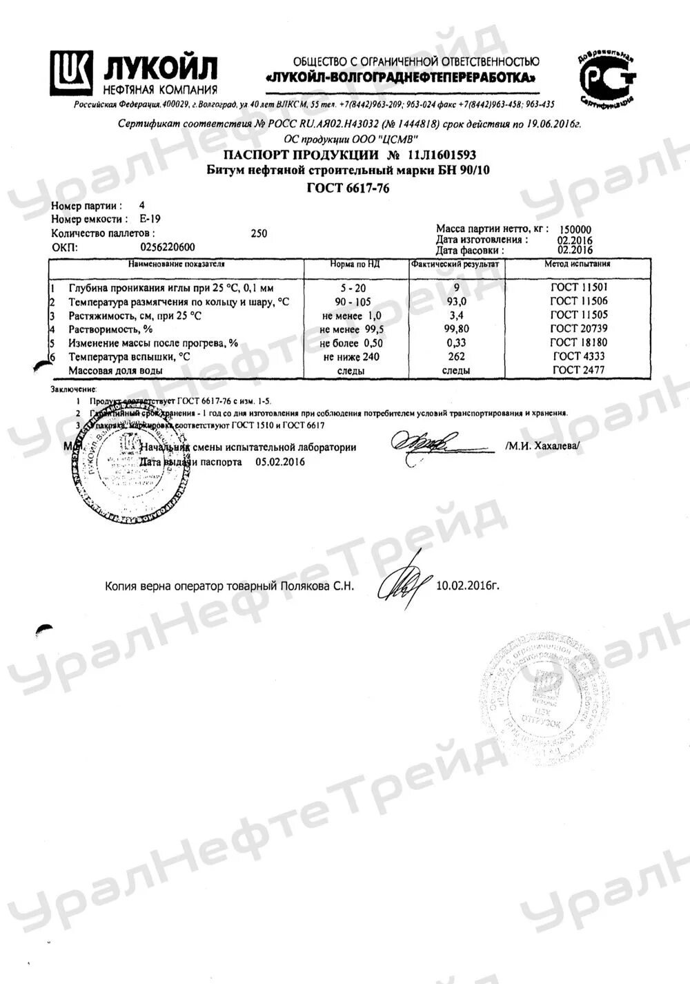 Общество с ограниченной ответственностью лукойл