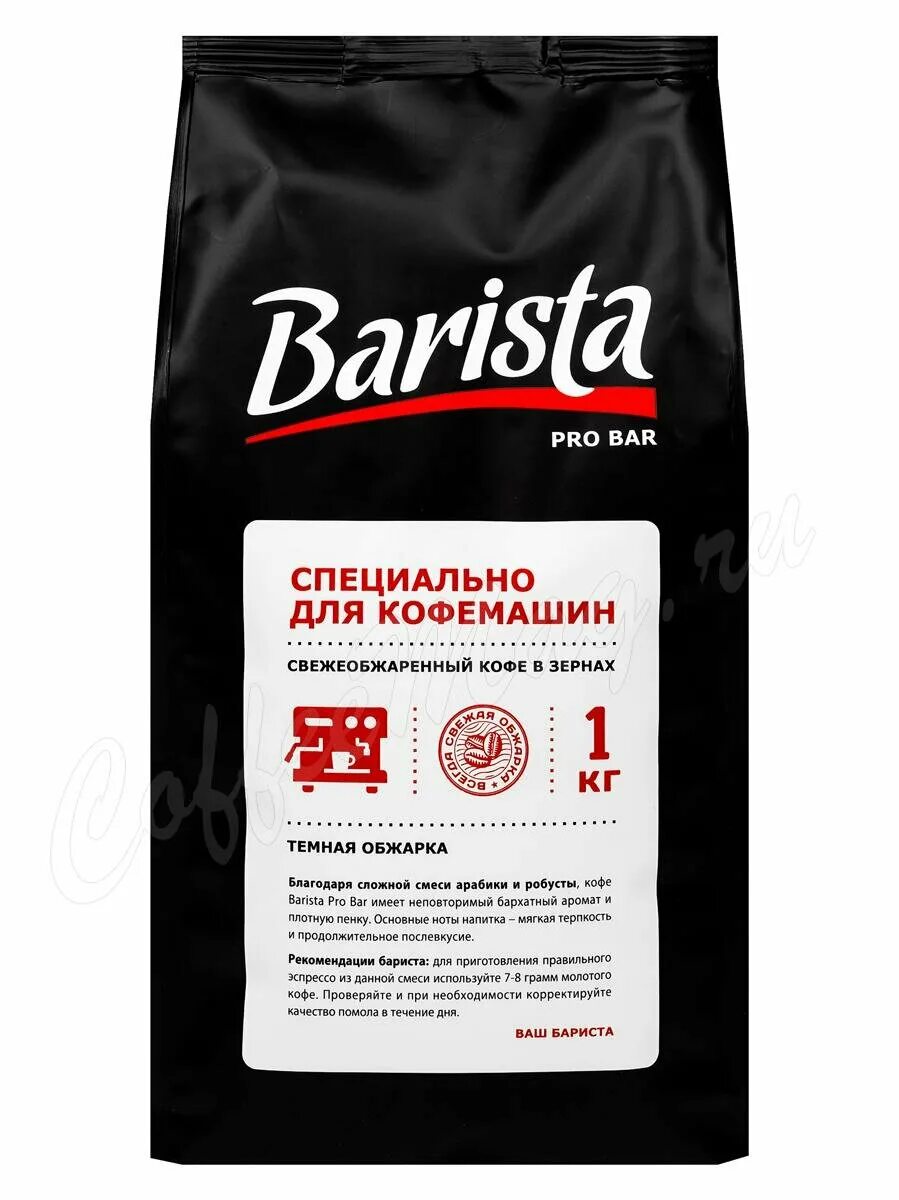 Кофе в зернах бариста для кофемашин. Кофе бариста 4 в зернах. Кофе barista pro bar. Бариста в зернах про бар 230. Кофе kg.