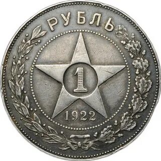 Монета 1921
