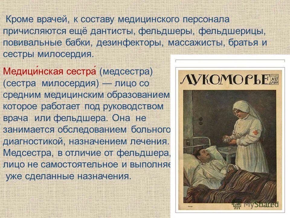 Фельдшеры или фельдшера как правильно. Моя профессия фельдшер скорой помощи. Моя профессия фельдшер. Фельдшеры или фельдшера как правильно. Фельдшер картинки для презентации.