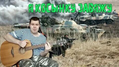 Песня косынка лимит