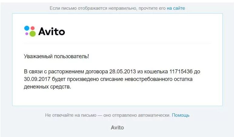 Почему на авито стали платные размещения. Вывод средств с авито. Авито возврат денег. Вывод денег с авито кошелька. Как вернуть деньги с авито кошелька.