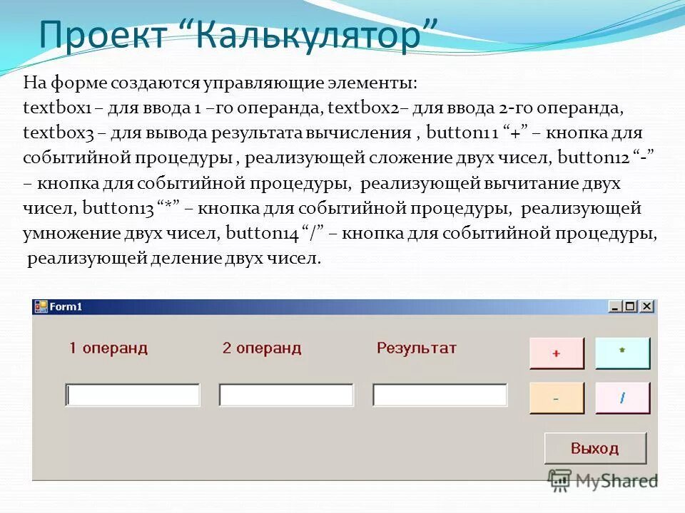 Проект код помощи. Проект на тему калькулятор. Форма калькулятор. Калькулятор forms. Код проекта.