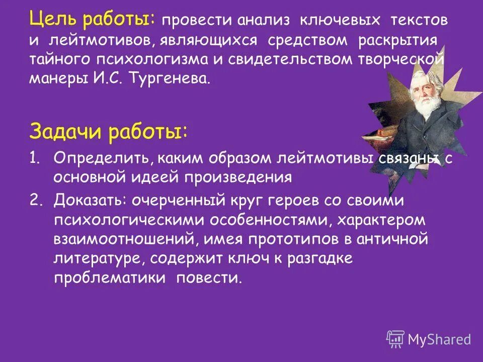 главным лейтмотивом является