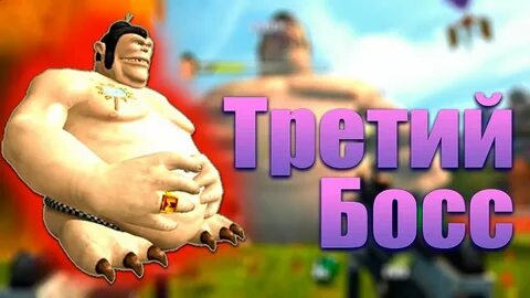 Принц босс