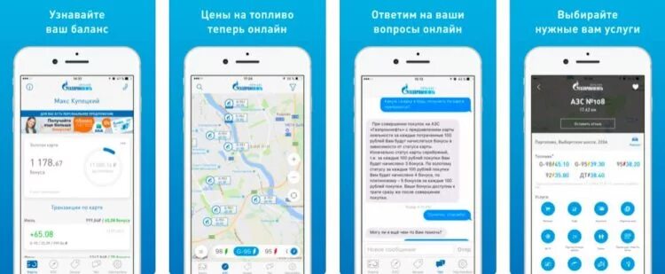 Не работает приложение газпромнефть. Мобильное приложение газпром. мобильное приложение газпром нефть. мобильное приложение азс газпром нефть. добавить карту в приложение газпром.