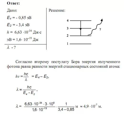 Переход атома водорода из возбужденного состояния в основное. Задачи с лямбдой по физике. Энергия стационарного состояния электрона в атоме водорода. Стационарные состояния атома водорода. Длина волны излучения атомов водорода равна