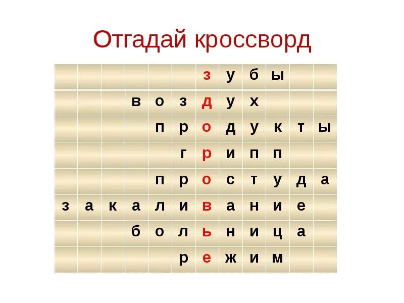 Сканворд отгадай слово. Кроссворд угаданный. Кроссворд будь здоров. Линия слова кроссворды. Кроссворд угадать через фото.