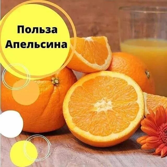 Сочетается ли с апельсином