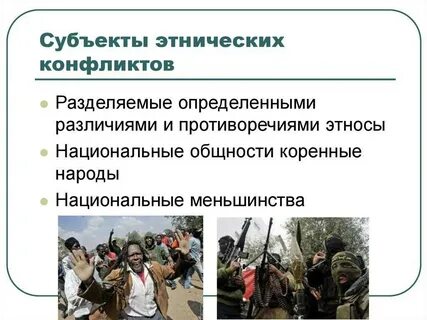 Этнический конфликт в образовании