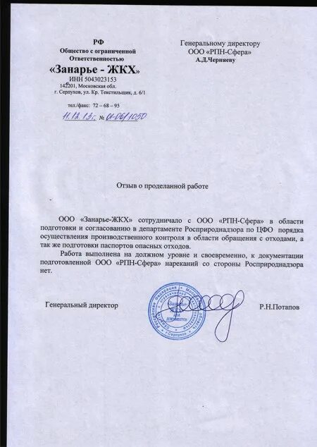 Занарье жкх. Занарье жкх серпухов. Занарье жкх телефон. Директор серпуховского жкх. Занарье жкх телефон.