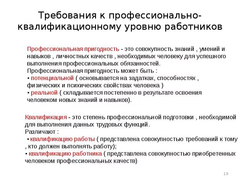 Профессионально квалификационная группа должности социальный работник. Личностные и профессиональные требования к коммерческому работнику. Квалификационные требования к сотрудникам. Требования к квалификации персонала. Личностные и профессиональные качества коммерческого работника.