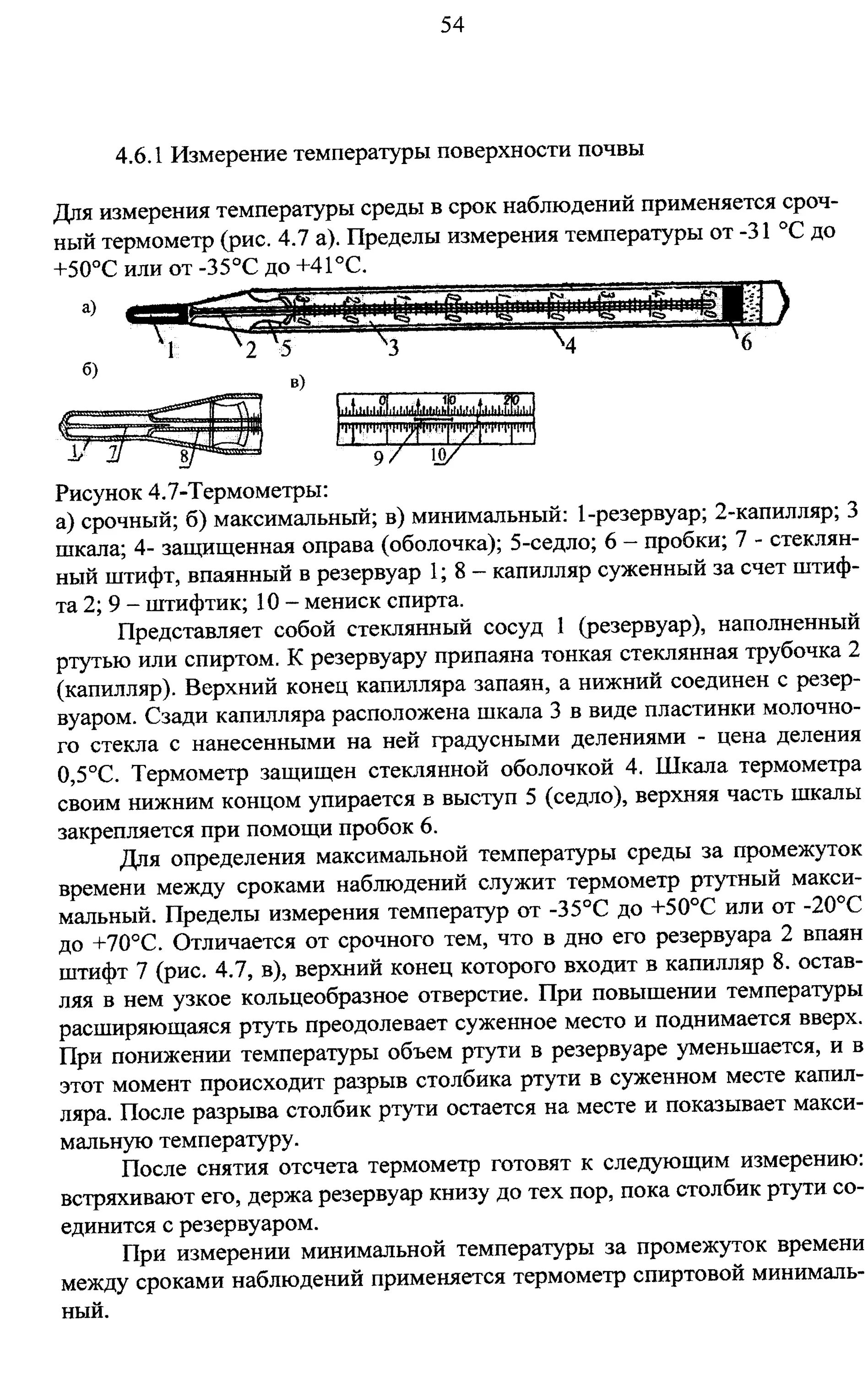 Термометр электронный поломки для списания. Термометр электронный дефекты для списания. Неисправности термометра для списания. Списание термометров. Резервуар с ртутью