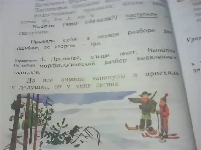 разобрать слово морфологический разбор. уйдешь морфологический. выполнить морфологический разбор слова. морфологический разбор глагола 6 класс. разбор слова под цифрой 3.