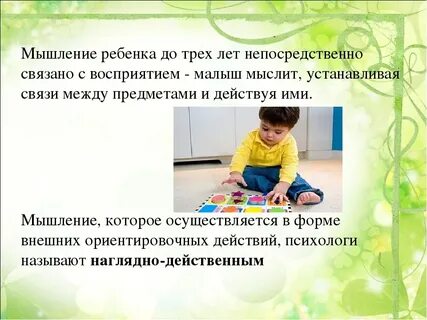 Развитие мышления у детей раннего возраста
