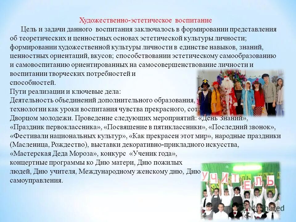 эстетическая культура мероприятия. эстетическая культура мероприятия. эстетическое воспитание мероприятия.