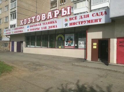 Улица труда ижевск