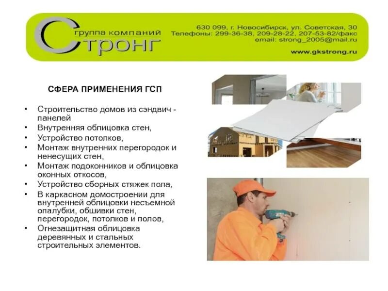 Гсп дом. Гсп гипсостружечная плита. гсп это в строительстве. приспособления для монтажа гсп. виды гсп.