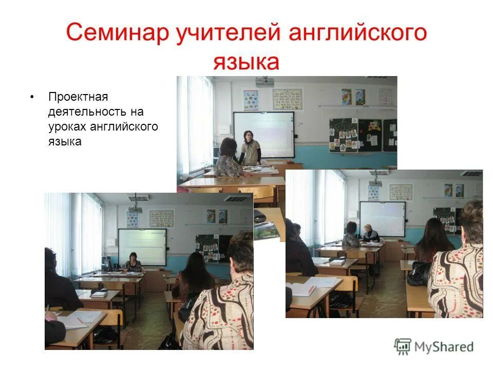 семинары для учителей английского языка