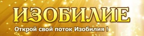 Сайты изобилия
