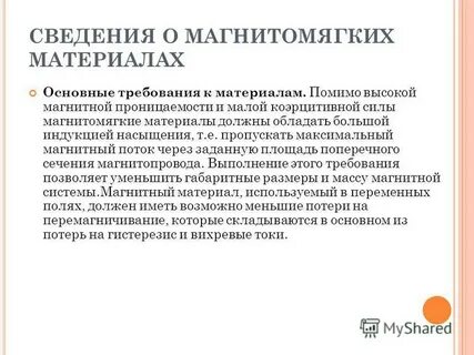 Магнитомягкие материалы