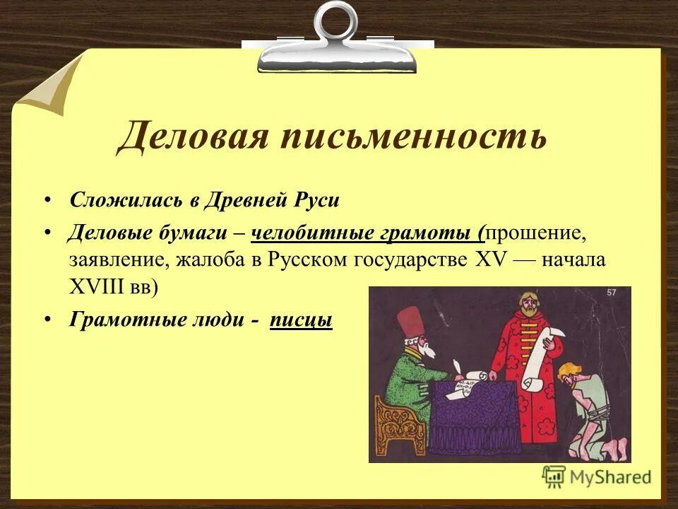 Прошение заявление жалоба в российском государстве