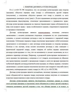 Контрольный контракт