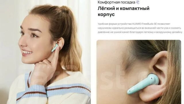 Хуавей фрибадс se. Наушники true Wireless Huawei freebuds se t0010 White. Наушники freebuds se. Наушники true Wireless Huawei freebuds se 2 Blue. Tws freebuds se 2