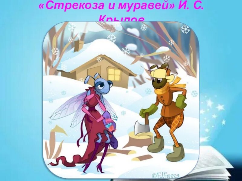 Сюжет басни стрекоза и муравей. Сказка крылова стрекоза и муравей. произведения ивана андреевича крылова стрекоза и муравей. герои басни крылова стрекоза и муравей. крылов иван андреевич стрекоза и муравей картинки.