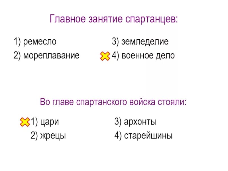 Главными занятиями спартанцев были ремесло и мореплавание. Основные занятия спартанцев. основное занятие в спарте.